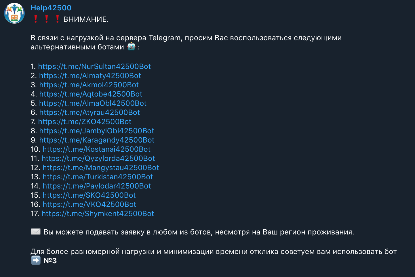 Выбор Телеграм бота для подачи заявки на выплату 42500 тенге по областям